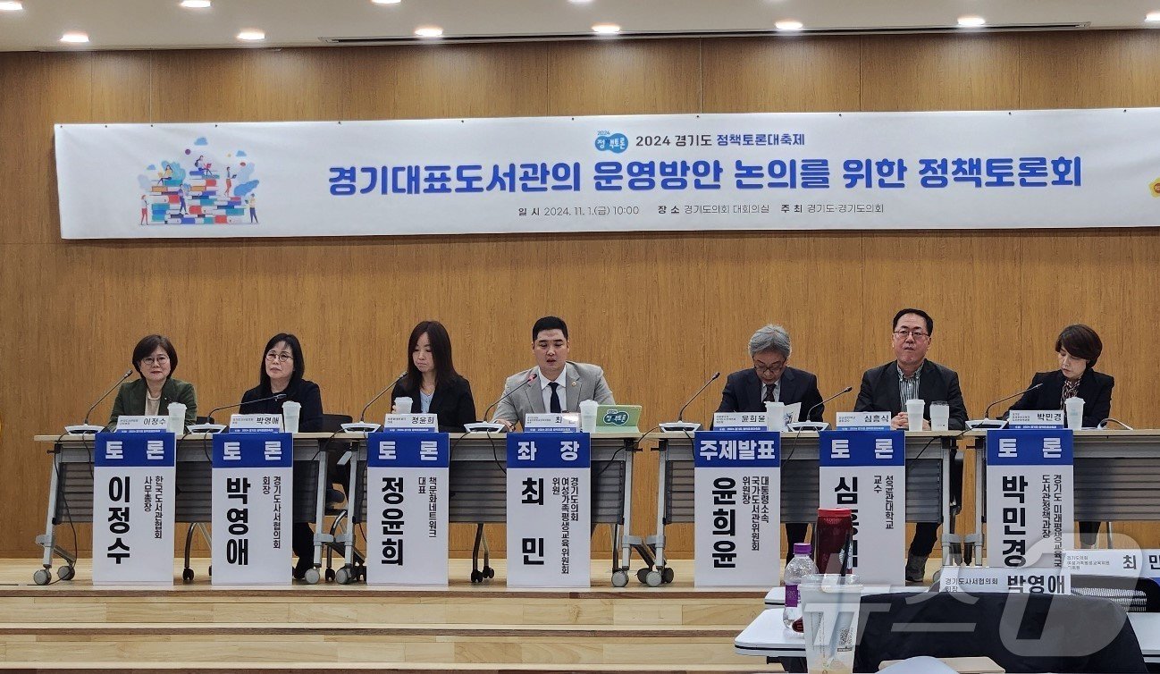 본문 이미지 - 경기대표도서관의 운영방안 논의를 위한 정책토론회.