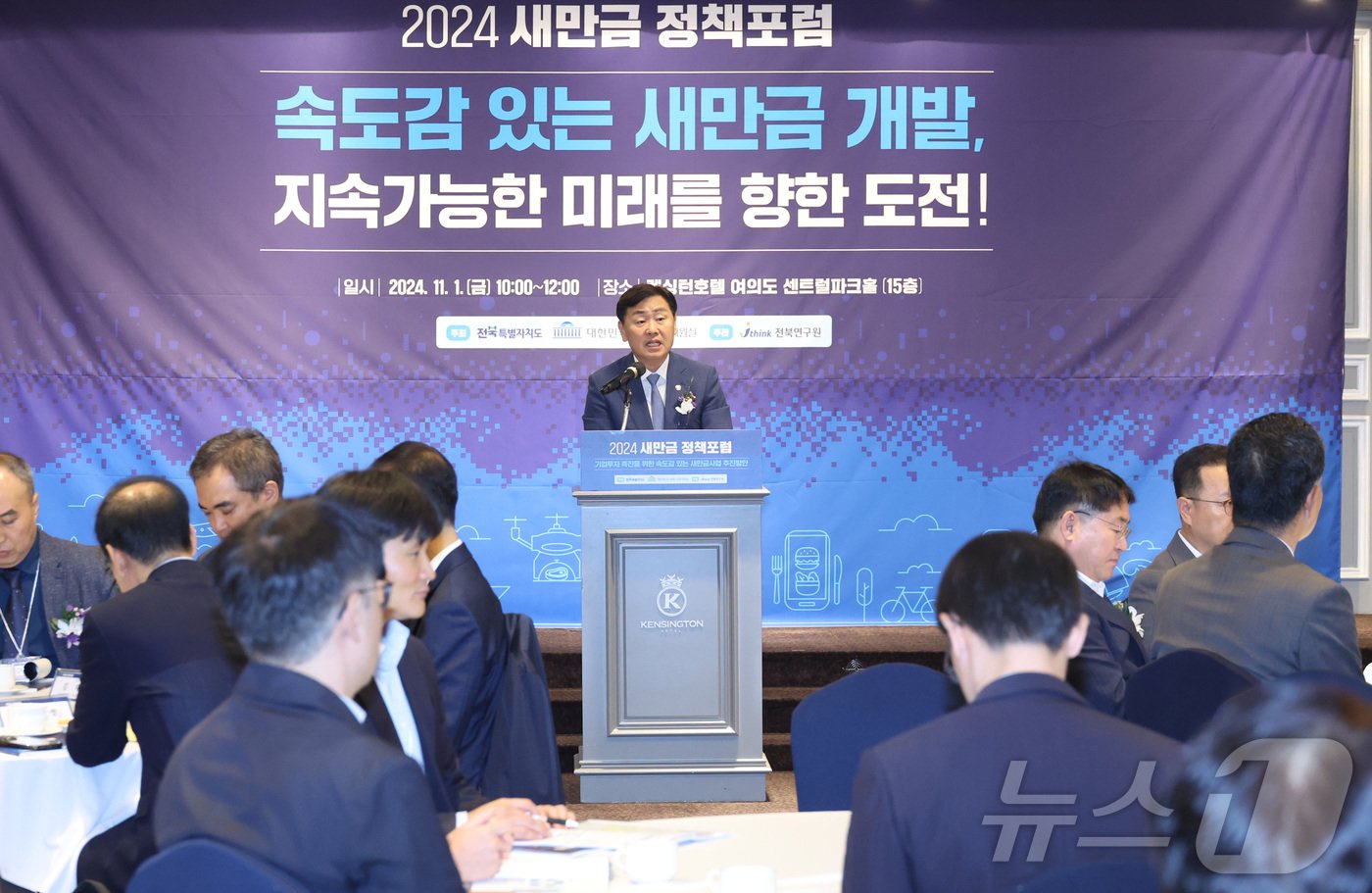 본문 이미지 - ‘기업투자 촉진을 위한 새만금 사업 가속화 방안’ 주제의 정책포럼에서 김관영 전북자치도지사가 신속한 새만금 사업 추진의 필요성을 강조하고 있다.(전북자치도 제공)/뉴스1  