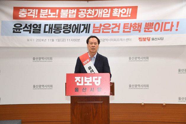 "국회는 분노한 민심에 부응" 윤-명 녹취에 울산야권 특검 촉구