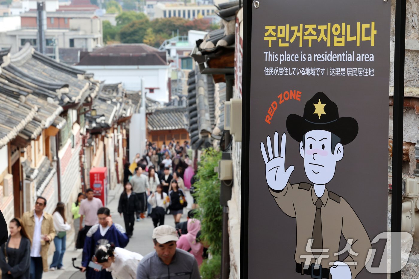 본문 이미지 - 1일 오후 서울 종로구 북촌 한옥마을에 관광객 방문 제한을 알리는 '레드존' 안내판이 설치돼 있다. 2024.11.1/뉴스1 ⓒ News1 황기선 기자