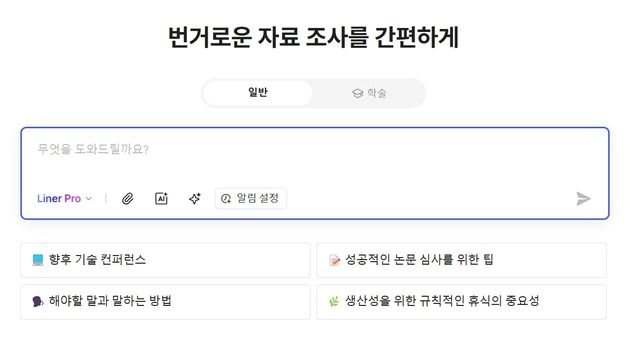 AI 검색 '라이너'…왜 대학생 필수 앱인지 알겠다 [토요리뷰]