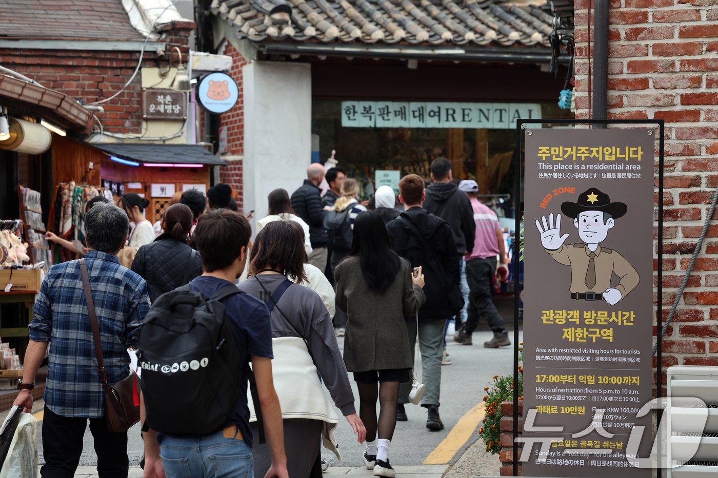 1일 오후 서울 종로구 북촌 한옥마을에 관광객 방문 제한을 알리는 &#39;레드존&#39; 안내판이 설치돼 있다. 2024.11.1/뉴스1 ⓒ News1 황기선 기자