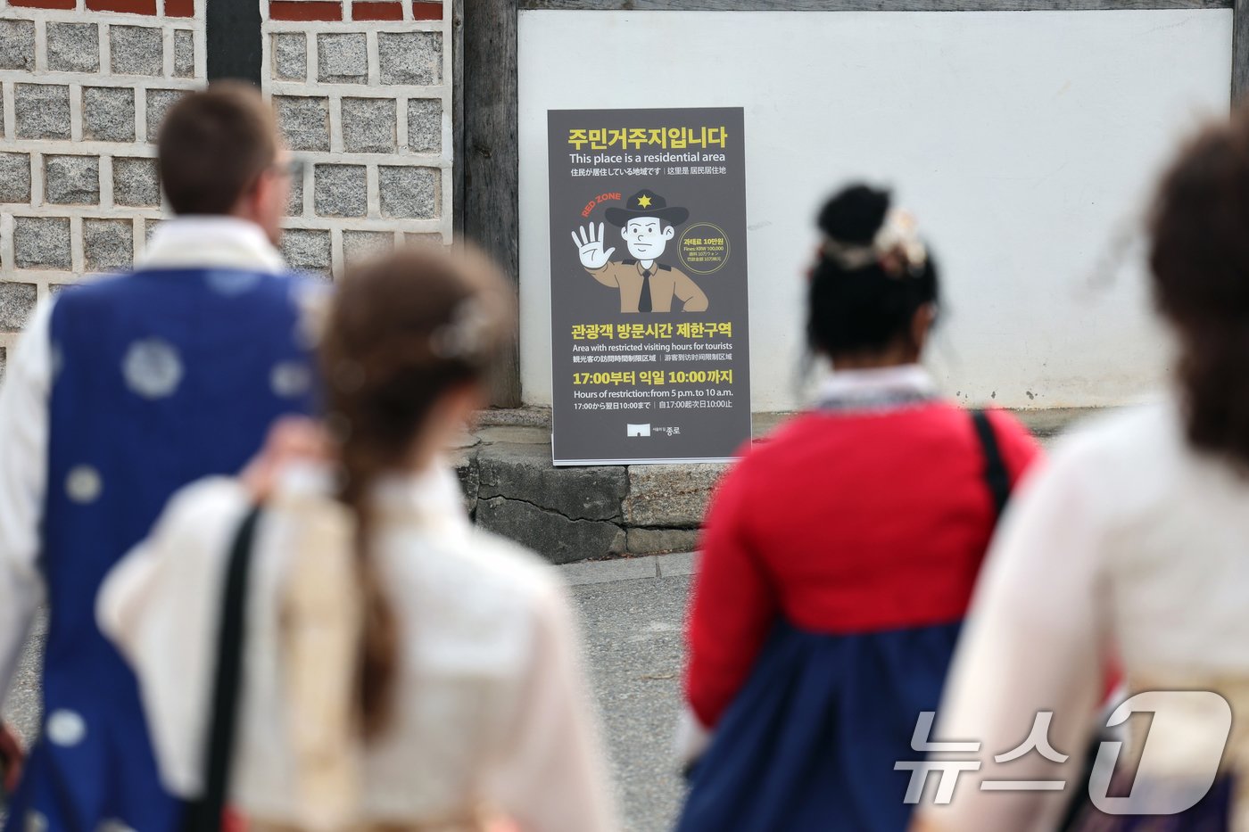 본문 이미지 - 1일 오후 서울 종로구 북촌 한옥마을에 관광객 방문 제한을 알리는 '레드존' 안내판이 설치돼 있다. 2024.11.1/뉴스1 ⓒ News1 황기선 기자