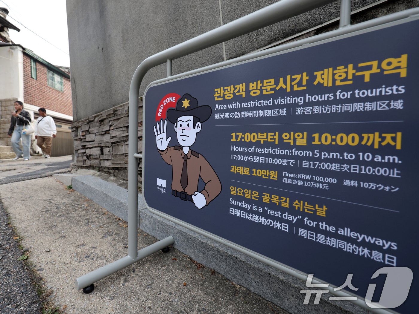 본문 이미지 - 1일 오후 서울 종로구 북촌 한옥마을에 관광객 방문 제한을 알리는 '레드존' 안내판이 설치돼 있다. 2024.11.1/뉴스1 ⓒ News1 황기선 기자