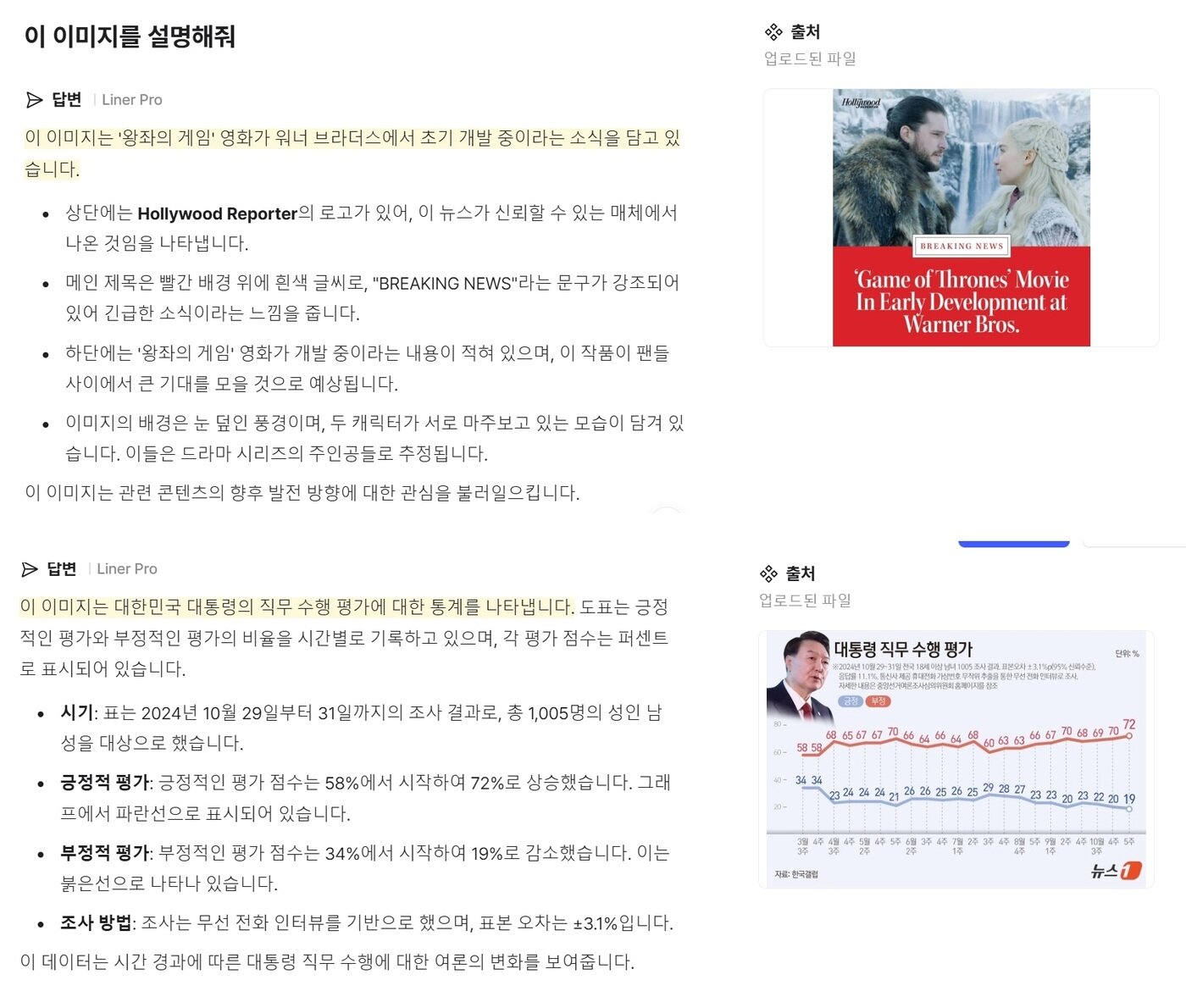 본문 이미지 - 라이너의 이미지 분석 기능.
