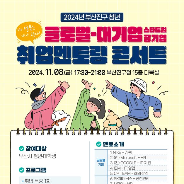 부산진구, 청년 취업콘서트 8일 구청 다복실