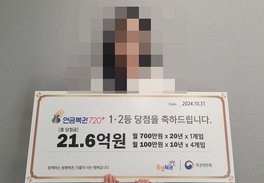 "남친은 로또, 난 연금복권 샀다가 홀로 1·2등 당첨…21.6억 잭팟"