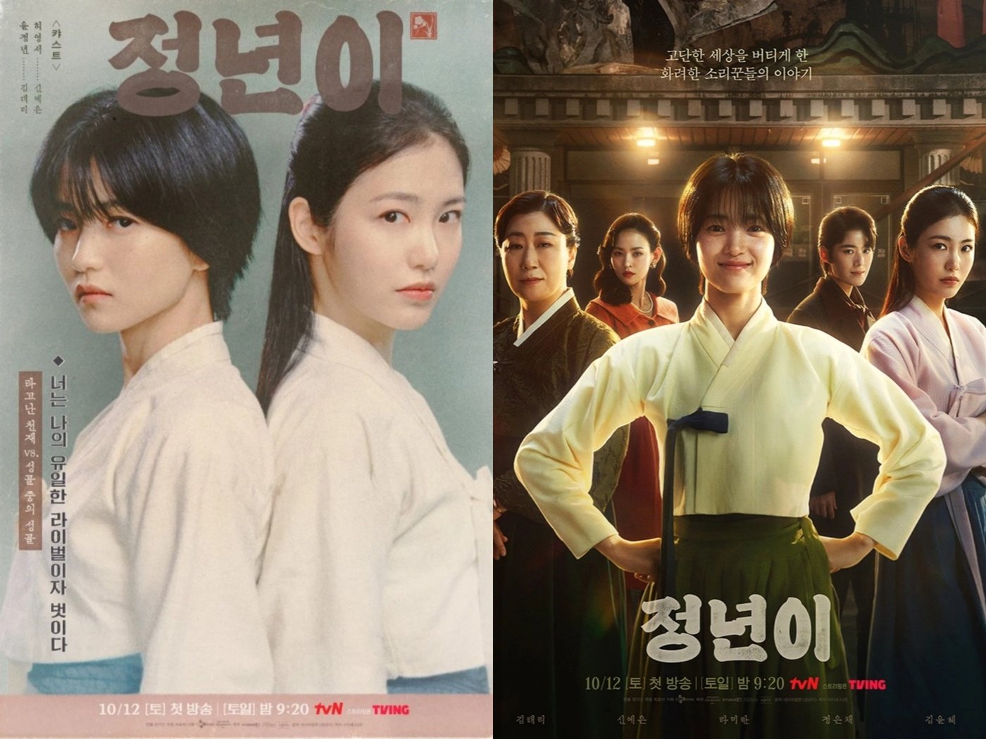 본문 이미지 - 사진=tvN '정년이'