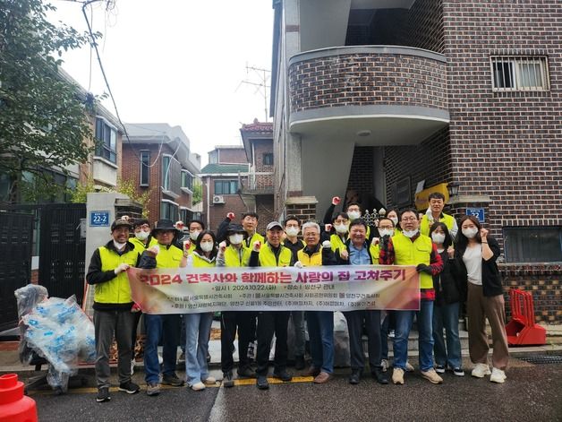 건축사들, 어려운 이웃 찾아가 '사랑의 집 고쳐주기' 봉사