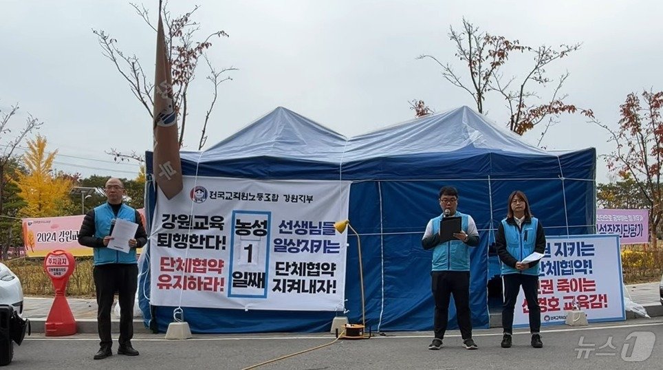 전교조 강원지부가 1일 강원도교육청 앞에 설치된 천막 농성장에서 전날 조합원과 교육감과의 대치 상황에 대해 설명 하고 있다.&#40;전교조 강원지부 제공&#41;