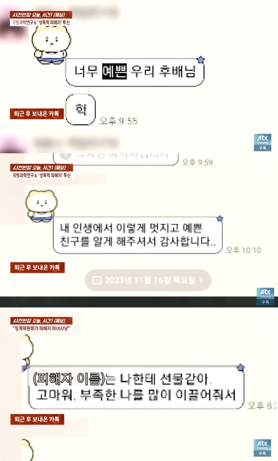 본문 이미지 - &#40;JTBC &#39;사건반장&#39; 갈무리&#41;