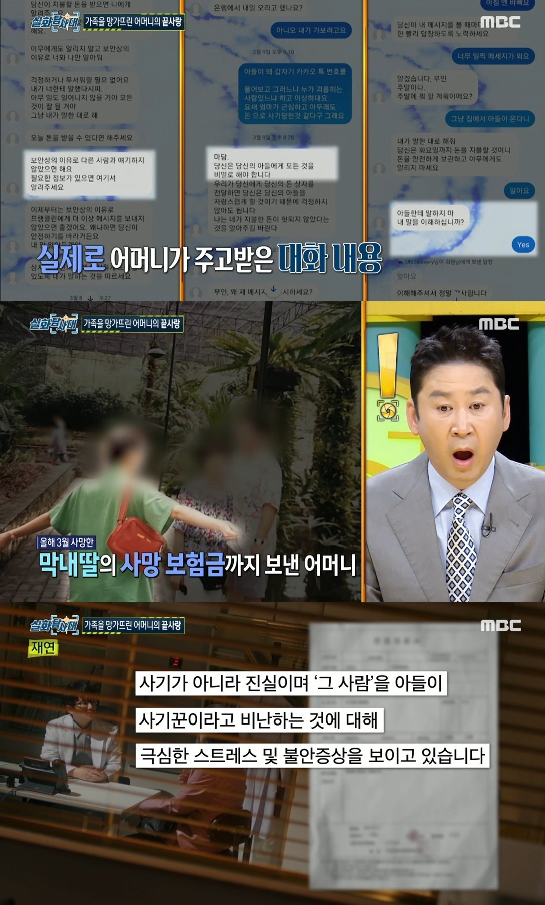 본문 이미지 - (MBC '실화탐사대' 갈무리)