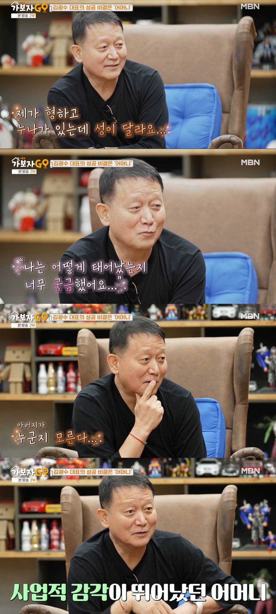 본문 이미지 - (MBN '가보자GO 시즌3' 갈무리)