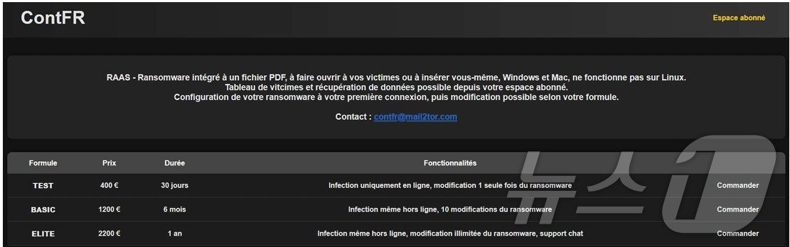 본문 이미지 - 해커조직 ConTFR 랜섬웨어 판매 형태&#40;SK쉴더스 EQST 인사이트 보고서 갈무리&#41;