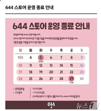 엔씨소프트 644스토어 종료&#40;644스토어 홈페이지 갈무리&#41;