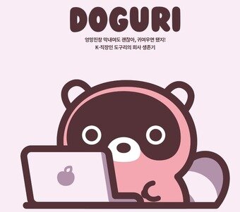 본문 이미지 - K직장인 도구리 회사 생존기(엔씨소프트 644스토어 홈페이지 갈무리)