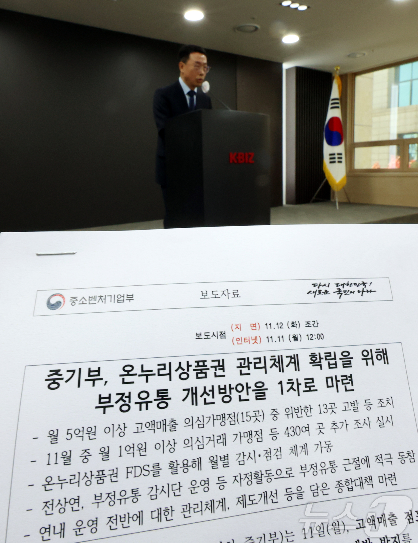(서울=뉴스1) 김명섭 기자 = 원영준 중소벤처기업부 소상공인정책실장이 11일 오전 서울 여의도 중소기업중앙회에서  ‘온누리상품권 부정유통 방지 방안’ 발표를 하고 있다. 2024 …