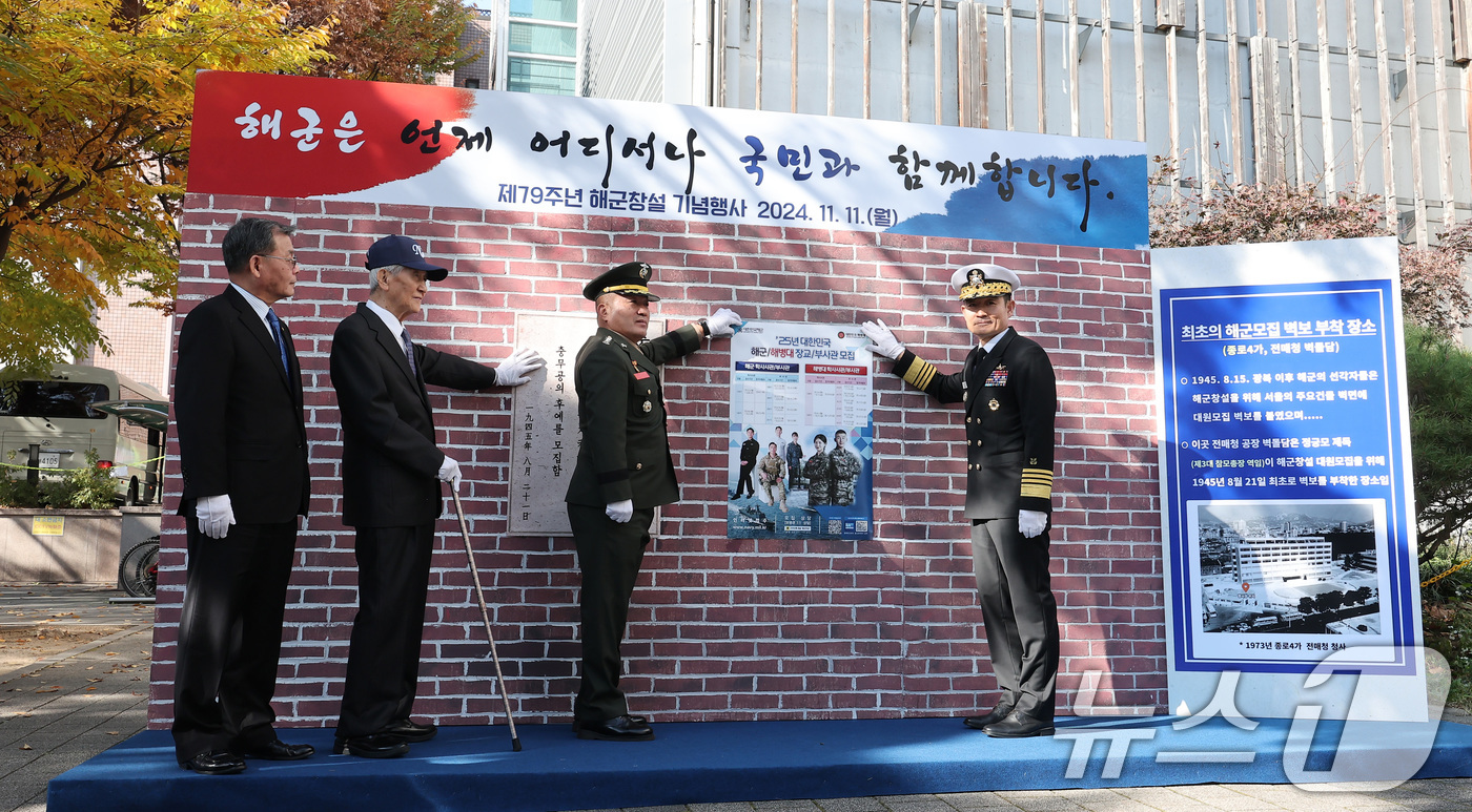 (서울=뉴스1) 김성진 기자 = 양용모 해군참모총장(맨 오른쪽)이 11일 서울 종로구 세운스퀘어 광장에서 열린 제79주년 해군 창설 기념행사에서 김계환 해병대사령관이 해군, 해병대 …