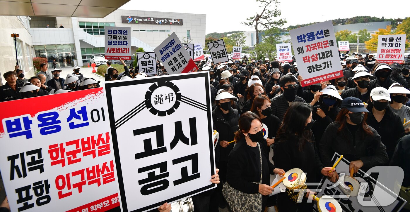 본문 이미지 - 포항 남구 지곡단지 학습권 회복을 위한 비상대책위원회와 주민들이 11일 오후 포항교육지원청 앞에서 박채아 경북도의회 교육위원장에게 공식 면담을 요청하는 집회를 열고 았다. 2024.11.11/뉴스1 ⓒ News1 최창호 기자
