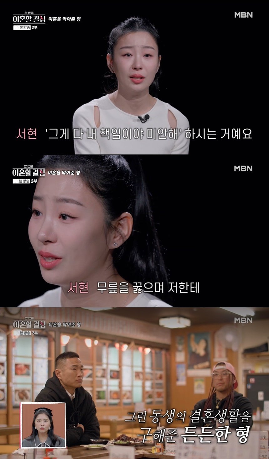 본문 이미지 - &#40;MBN &#39;한 번쯤 이혼할 결심&#39; 갈무리&#41;