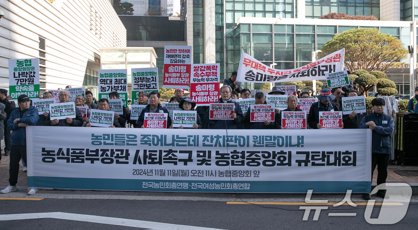 (서울=뉴스1) 이승배 기자 = 농업인의 날인 11일 오후 서울 서대문구 농협중앙회 앞에서 전국농민회총연맹원들이 농식품부 장관 사퇴 촉구 및 농협중앙회 규탄대회를 하고 있다.전국농 …