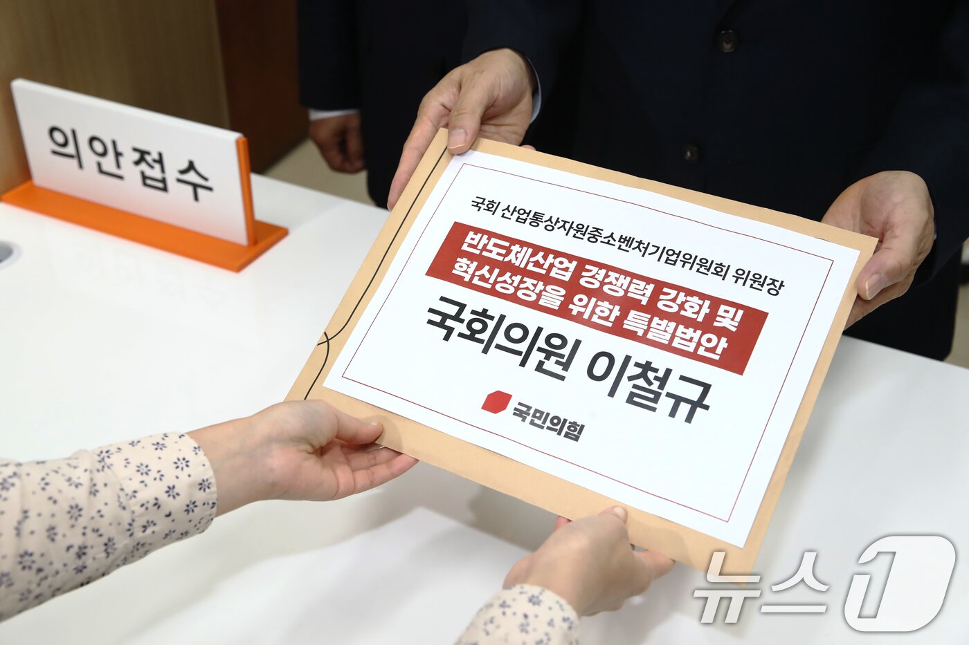 본문 이미지 - 국회 산업통상자원중소벤처기업위원장인 이철규 국민의힘 의원이 11일 오후 서울 여의도 국회 의안과에 반도체산업 경쟁력 강화 및 혁신성장을 위한 특별법안을 접수하고 있다. 2024.11.11/뉴스1 ⓒ News1 이광호 기자