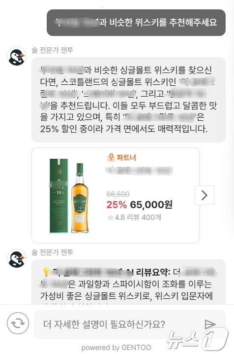 본문 이미지 - 와들의 AI 에이전트 솔루션 '젠투'를 이용한 모습. 해당 사이트는 실제 사이트가 아닌 와들이 제공하는 데모 사이트다.(와들의 젠투 사이트 갈무리)