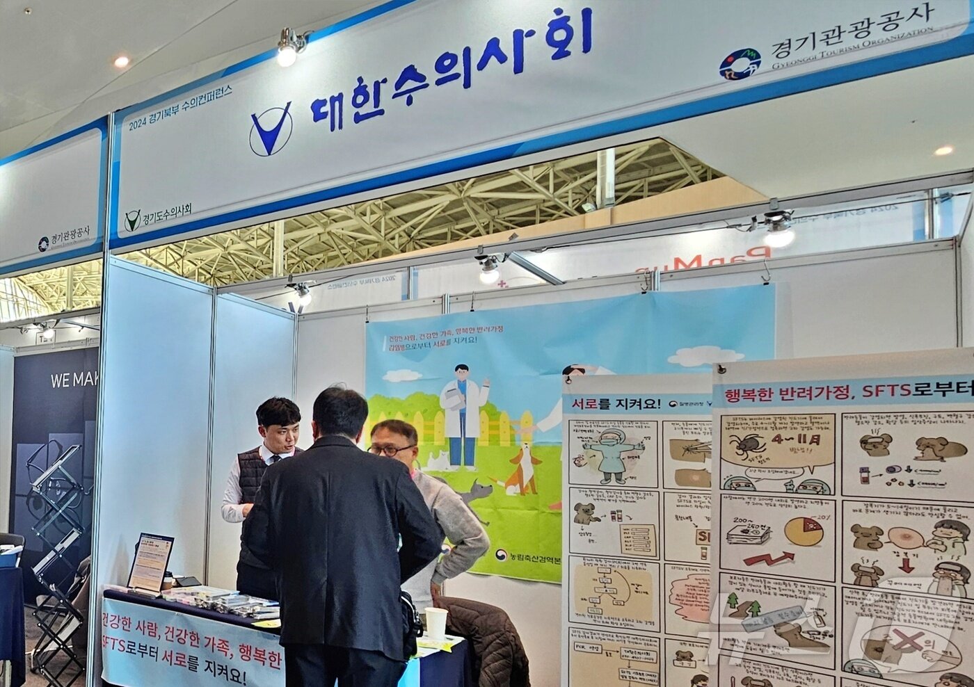 본문 이미지 - 10일 경기 고양시 일산 킨텍스에서는 경기북부수의콘퍼런스가 열렸다. ⓒ 뉴스1