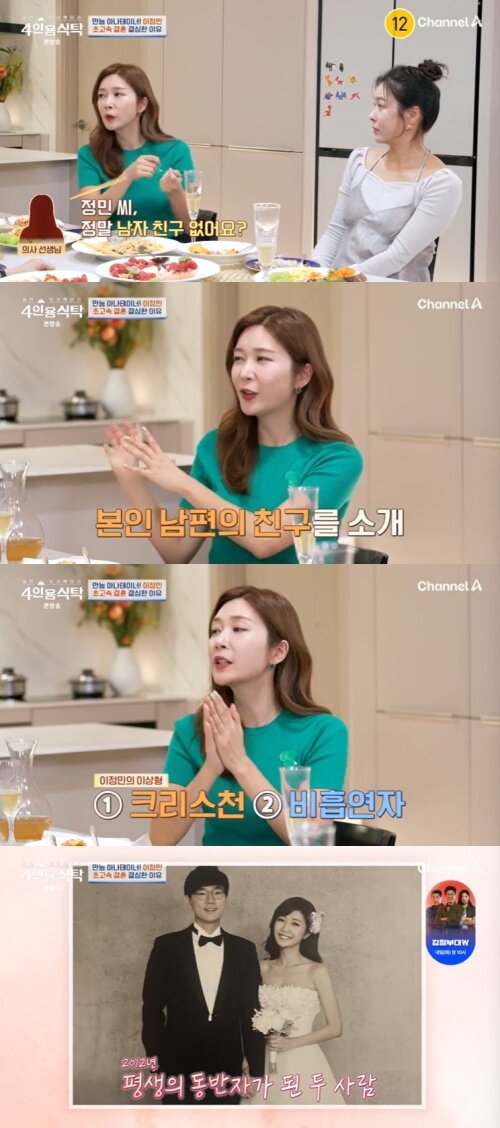 본문 이미지 - 채널A '4인용식탁' 캡처