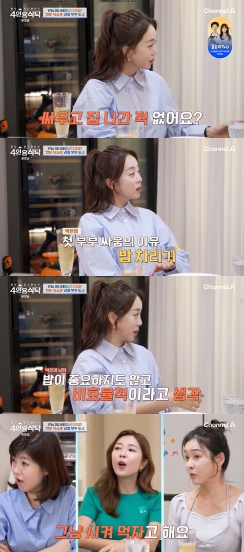 본문 이미지 - 채널A '4인용식탁' 캡처