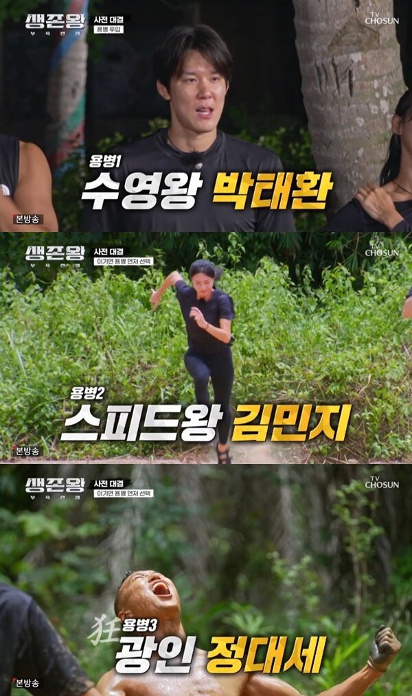 본문 이미지 - TV조선 '생존왕' 캡처