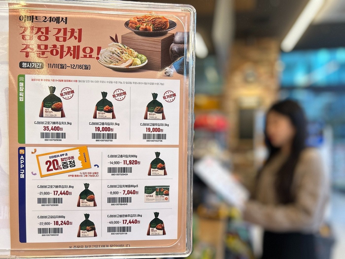 본문 이미지 - &#40;이마트24 제공&#41;. 