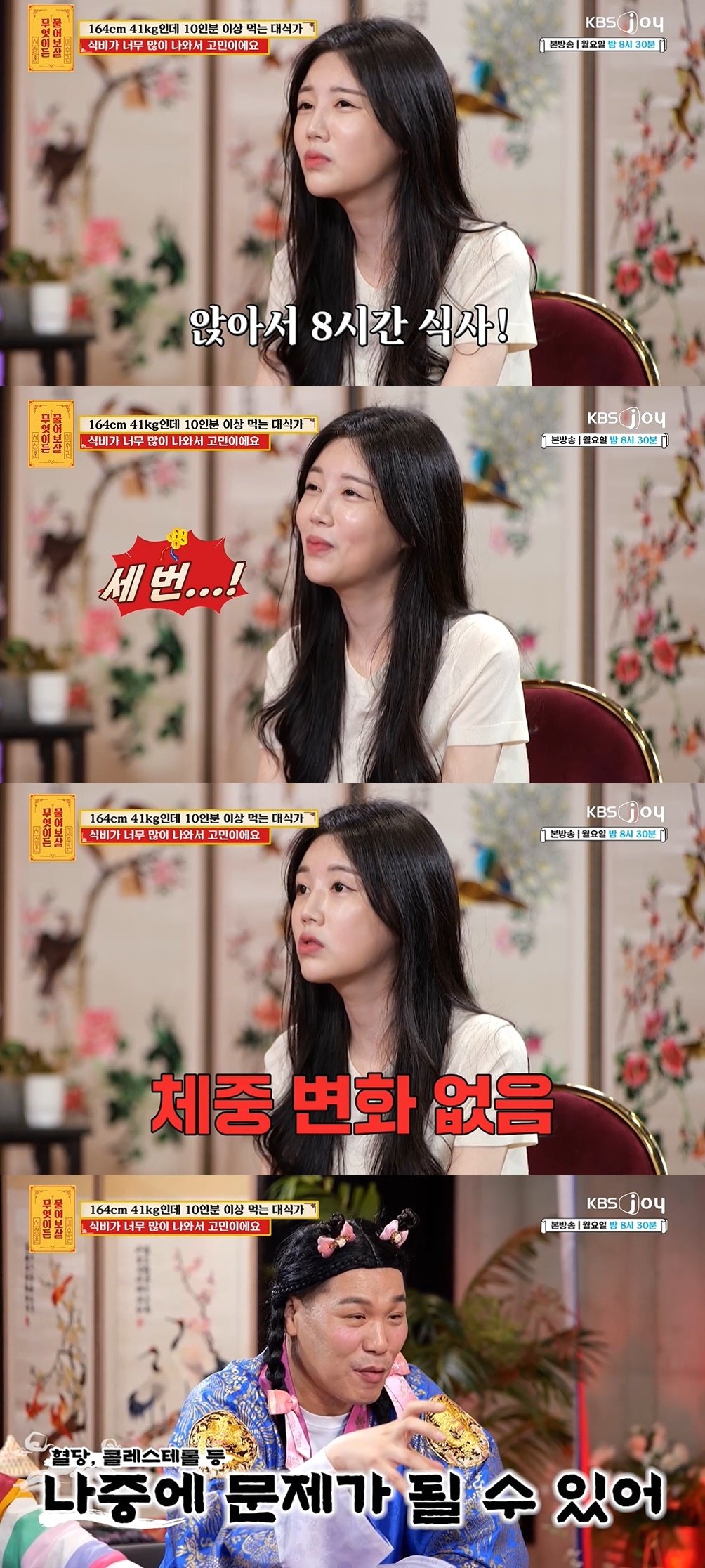 본문 이미지 - (KBS joy '무엇이든 물어보살' 갈무리)