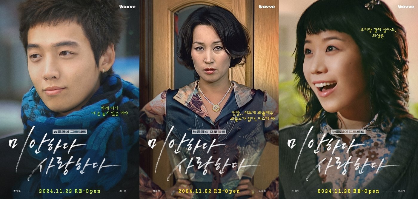 본문 이미지 - 웨이브 미안하다 사랑한다 포스터