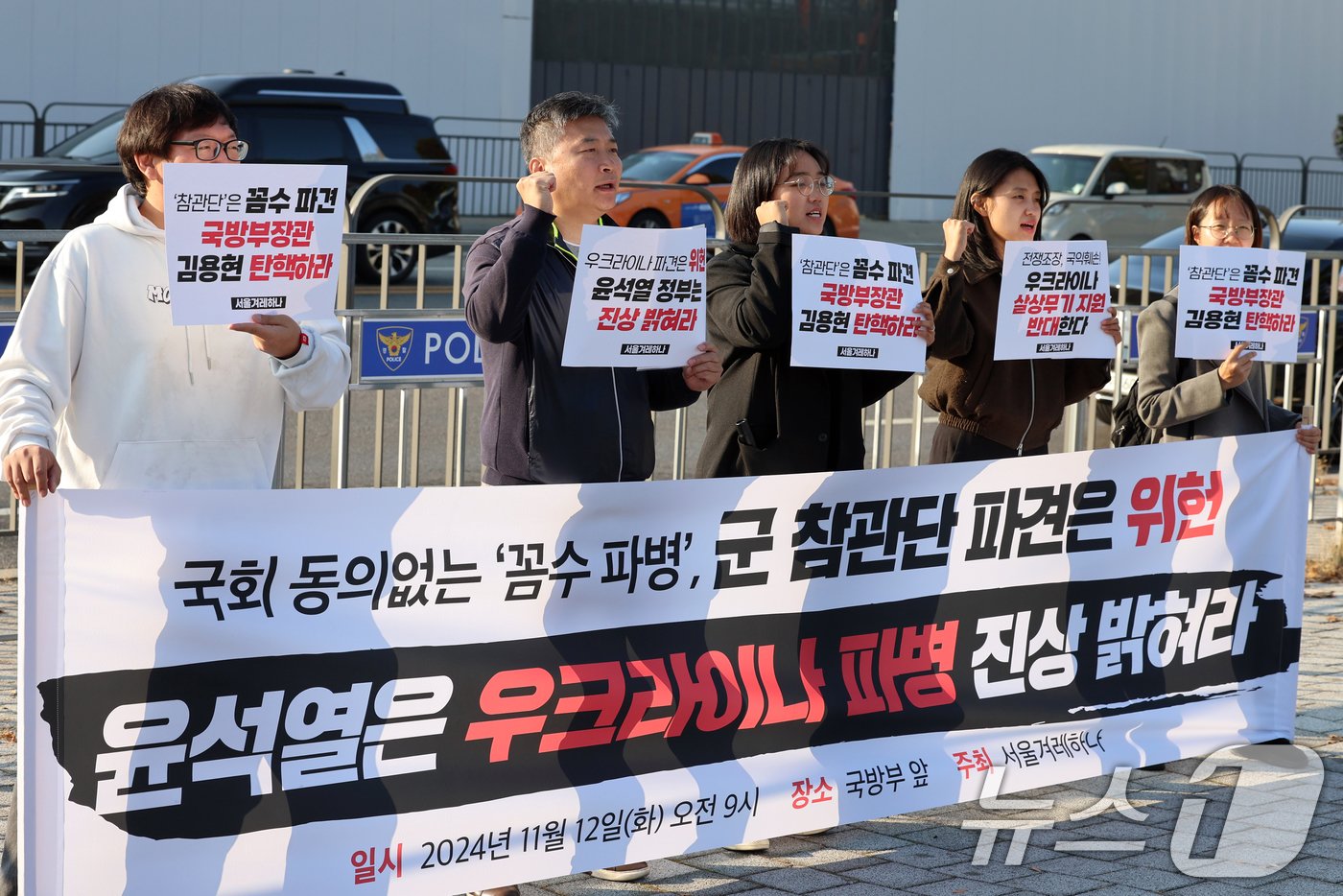 서울겨레하나 회원들이 12일 오전 서울 용산구 국방부 앞에서 윤석열 정부의 우크라이나 &#39;참관단&#39; 파견을 규탄하며 구호를 외치고 있다. 2024.11.12/뉴스1 ⓒ News1 황기선 기자