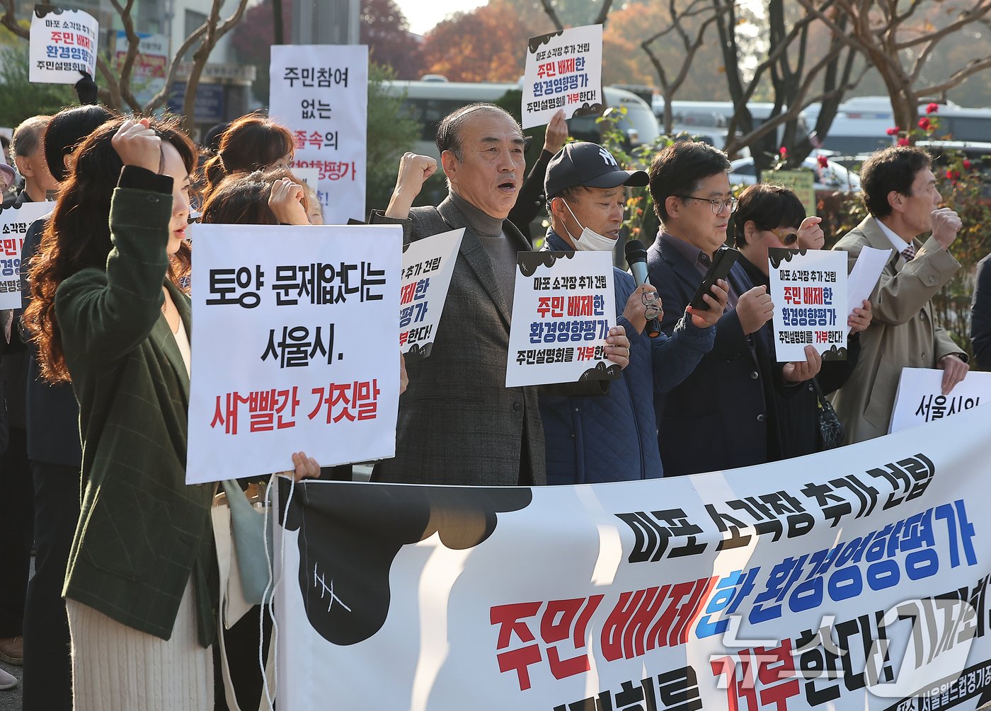 마포소각장추가백지화투쟁본부 회원들이 12일 오전 서울 마포구 월드컵경기장에서 열린 마포소각장 주민설명회에서 소각장 설치 반대 구호를 외치고 있다. 2024.11.12/뉴스1 ⓒ News1 김진환 기자