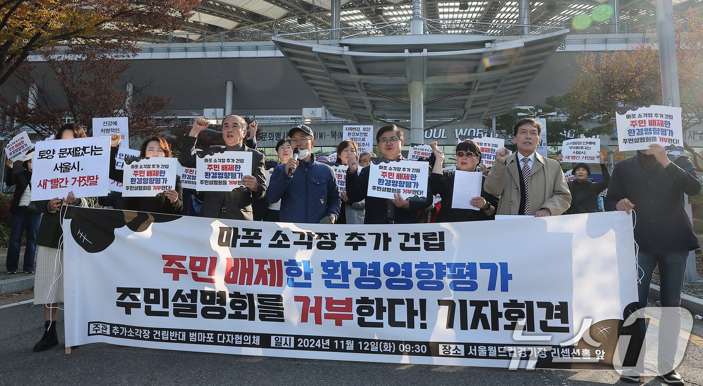 본문 이미지 - 마포소각장추가백지화투쟁본부 회원들이 12일 오전 서울 마포구 월드컵경기장에서 열린 마포소각장 주민설명회에서 소각장 설치 반대 구호를 외치고 있다. 2024.11.12/뉴스1 ⓒ News1 김진환 기자