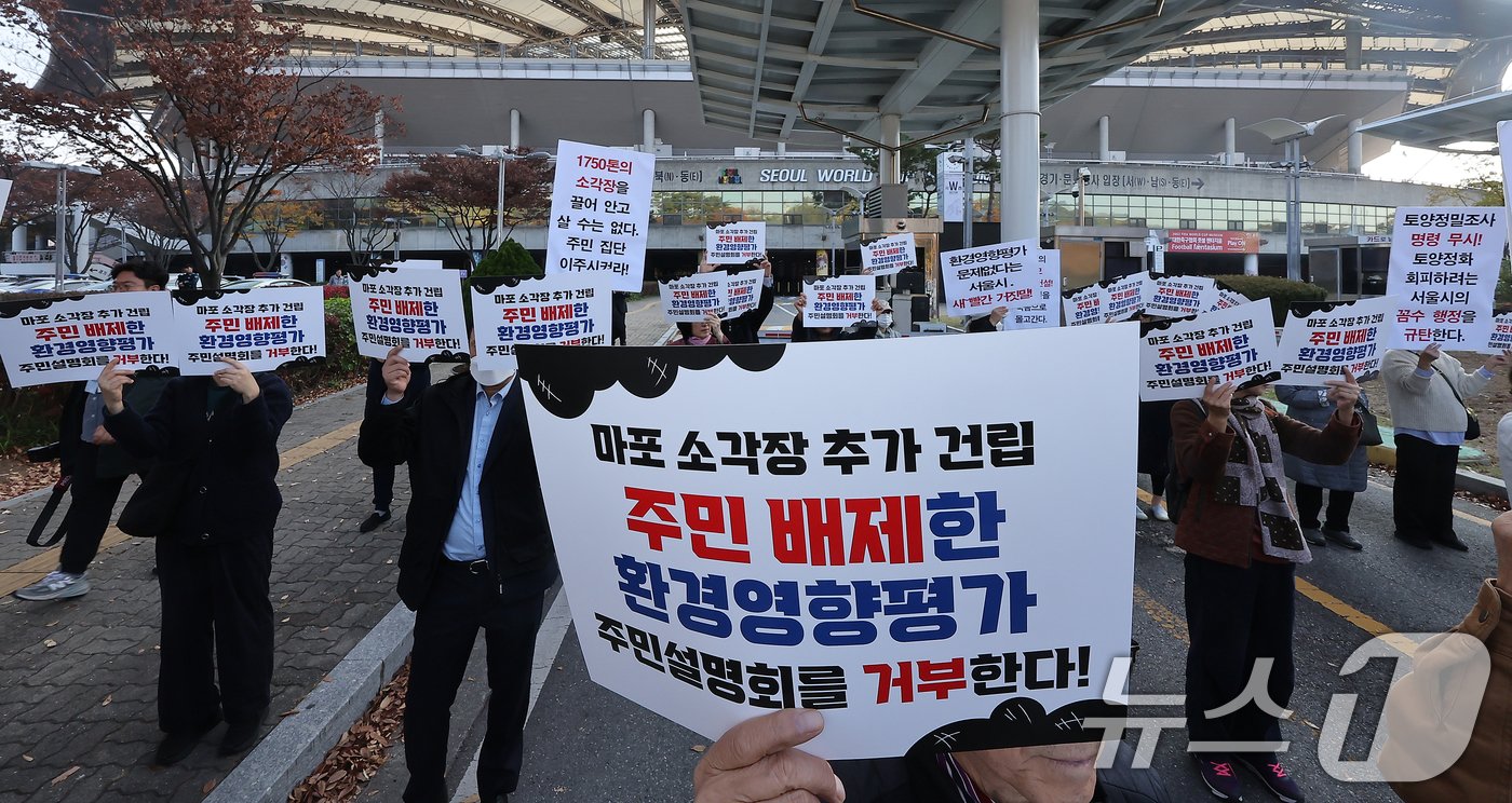 본문 이미지 - 마포소각장추가백지화투쟁본부 회원들이 12일 오전 서울 마포구 월드컵경기장에서 열린 마포소각장 주민설명회에서 소각장 설치 반대 구호를 외치고 있다. 2024.11.12/뉴스1 ⓒ News1 김진환 기자