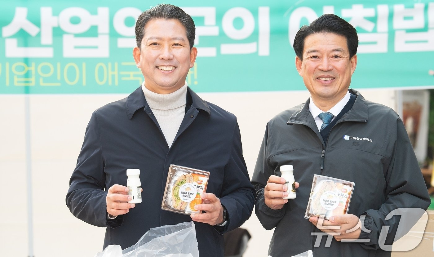 12일 오전 구미산업단지에서 열린 &#39;산업역군의 아침밥&#39; 행사서 김장호 구미시장과 윤재호 구미상의 회장이 샌드위치 음료세트를 들고 출근길 근로자들을 기다리고 있다. 구미시와 구미상의는 이날 산업단지 근로자 3000명에게 간편식 아침을 제공했다. &#40;구미시 제공&#41; 2024.11.12/뉴스1 ⓒ News1 정우용 기자