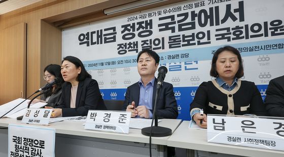 기자회견 연 경실련 '2024 국감 우수의원은?'