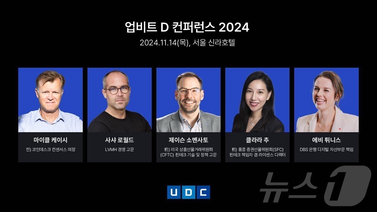 본문 이미지 - UDC 2024 주요 연사. 두나무 제공.