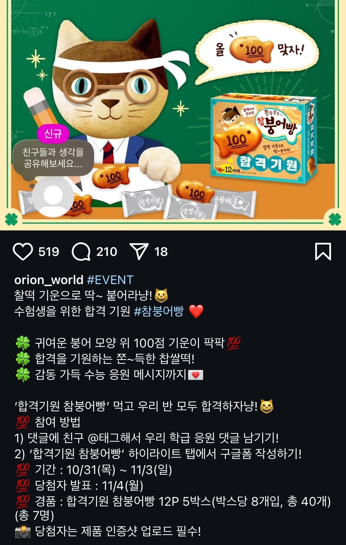 본문 이미지 - 오리온 인스타그램 갈무리