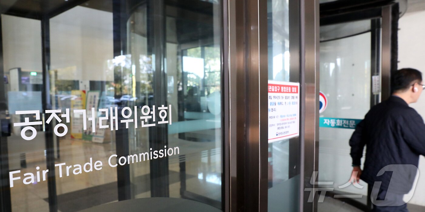 본문 이미지 - 세종시 정부세종청사 공정거래위원회 전경2024.11.12/뉴스1 ⓒ News1 김기남 기자