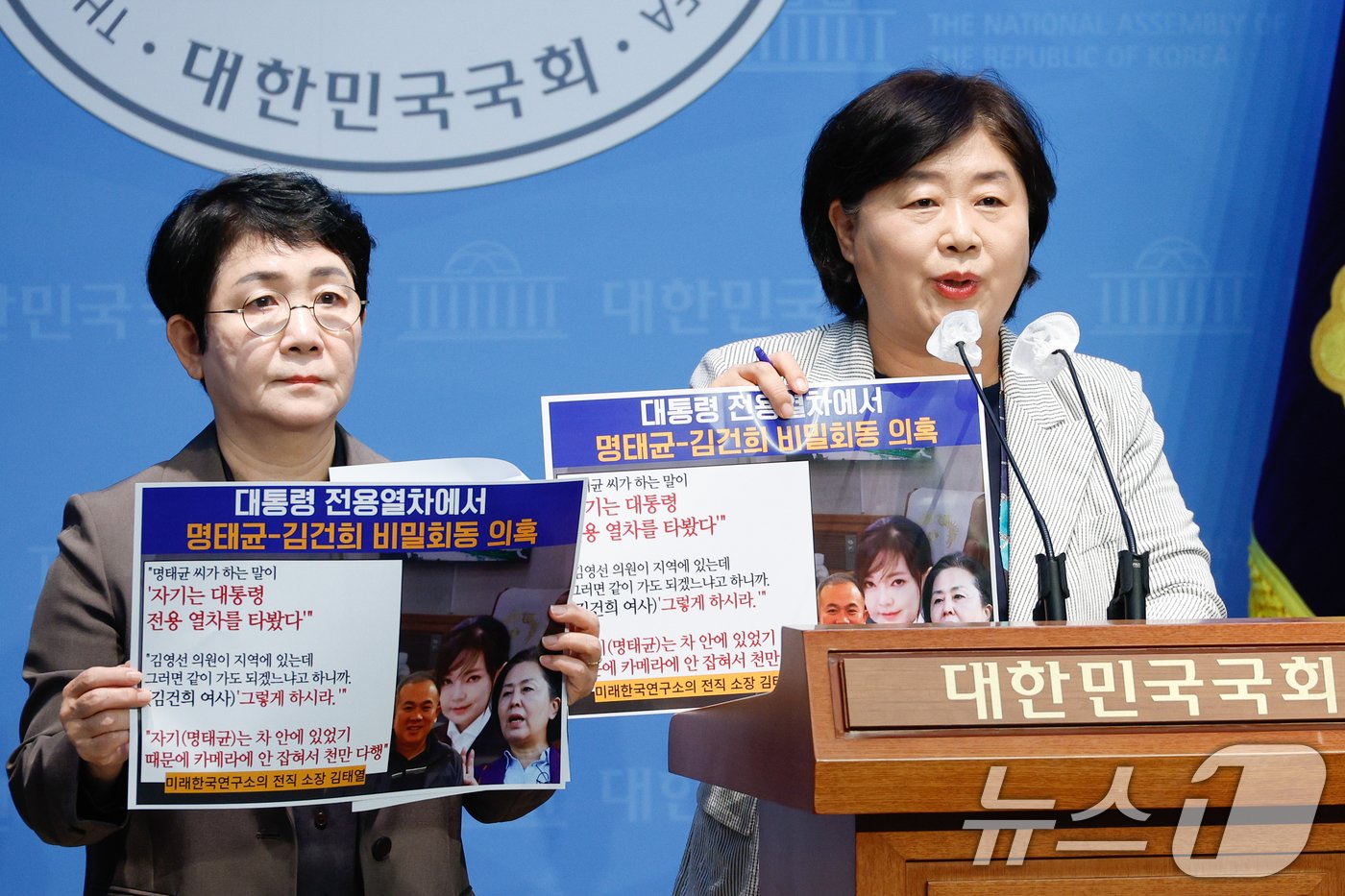 본문 이미지 - 서영교 더불어민주당 명태균 게이트 진상조사단 단장이 12일 서울 여의도 국회 소통관에서 지난 2022년 6월 김건희 여사의 봉하마을 방문 당시 명태균 씨가 KTX 대통령 특별열차에 동승했다는 제보와 관련 기자회견을 열고 있다. 2024.11.12/뉴스1 ⓒ News1 안은나 기자