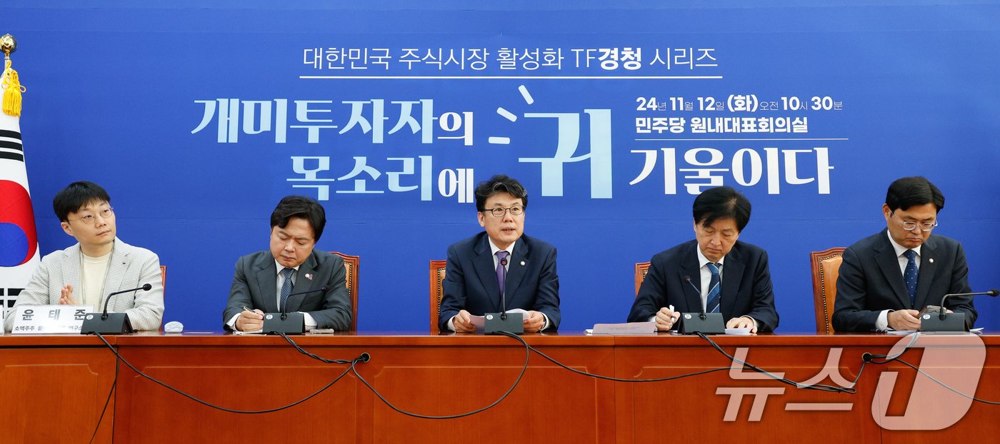 본문 이미지 - 진성준 더불어민주당 정책위의장이 12일 서울 여의도 국회에서 열린 대한민국 주식시장 활성화 TF 경청 시리즈 '개미투자자의 목소리에 귀 기울이다'에서 모두 발언하고 있다. 2024.11.12/뉴스1 ⓒ News1 안은나 기자