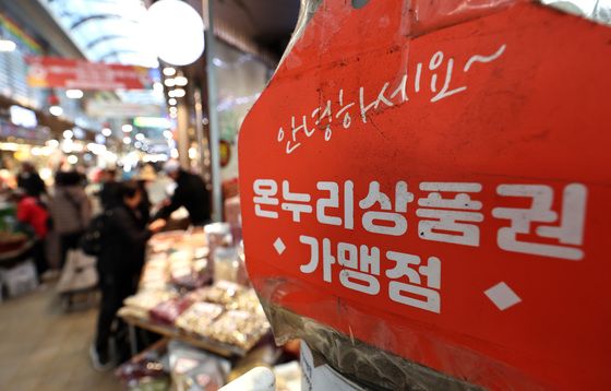 온누리상품권 '결제대란' 논란에 소진공 "차질 없다" 반박