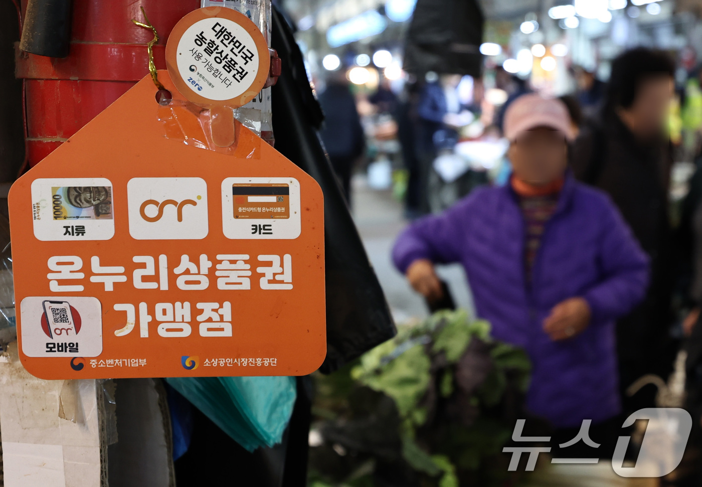 (서울=뉴스1) 구윤성 기자 = 전통시장 활성화를 위해 정부가 발행하는 '온누리상품권'이 이른바 '깡'이라 불리는 불법 할인 환전 등 부정유통으로 얼룩지자 주무부처인 중소벤처기업부 …