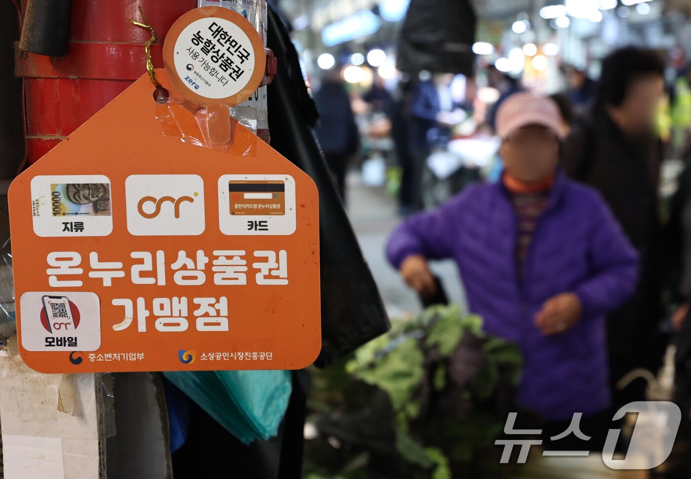 본문 이미지 - 사진은 12일 서울의 한 전통시장의 온누리상품권 사용가능 매장. ⓒ News1 구윤성 기자