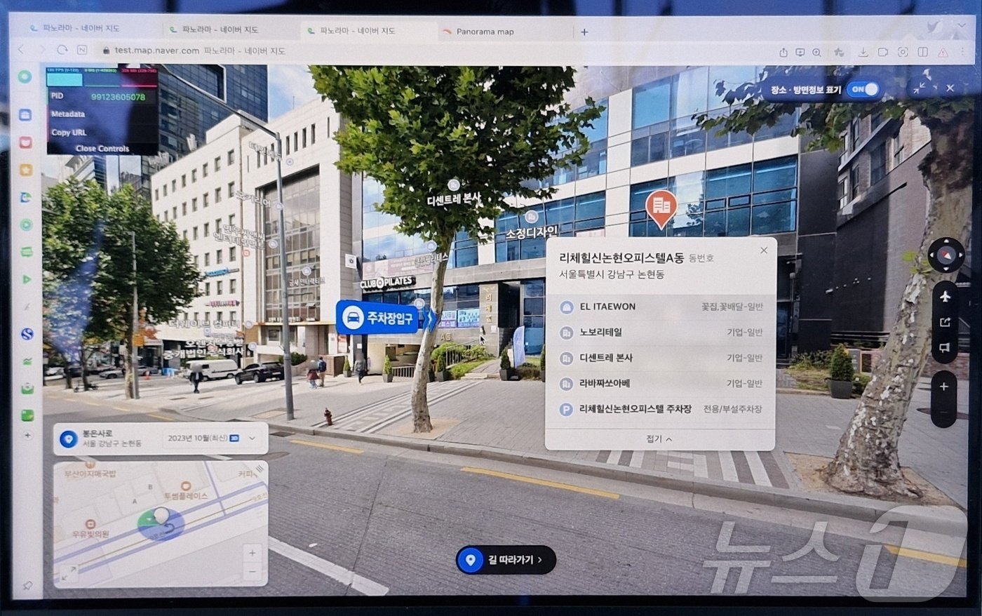 본문 이미지 - 네이버지도의 '거리뷰 3D' 서비스를 시연한 화면. 건물 표면에 장소 정보를 표시해 준다. 2024.11.12. ⓒ 뉴스1 신은빈 기자