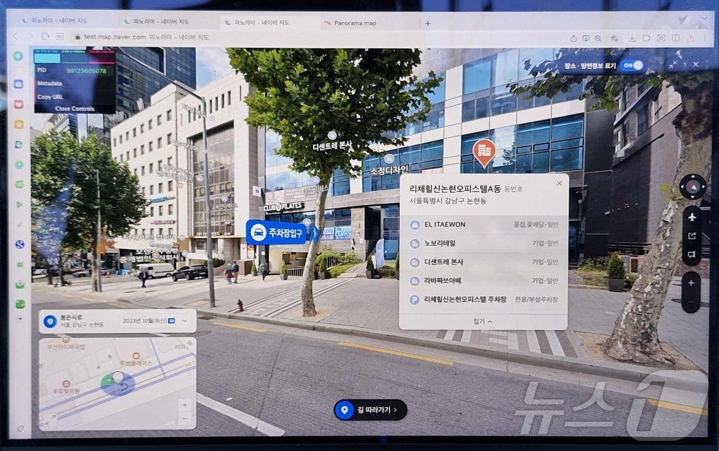 네이버지도의 &#39;거리뷰 3D&#39; 서비스를 시연한 화면. 건물 표면에 장소 정보를 표시해 준다. 2024.11.12. ⓒ 뉴스1 신은빈 기자